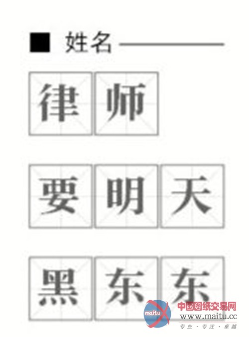 自住房摇出怪姓名 网友质疑公正性-筑龙新闻