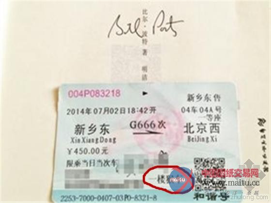 高铁车票“候车”印“猴车” 错版票朋友圈玩“拍卖”-筑龙新闻
