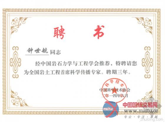 隧道专家钟世航获任中科院“首席科学传播专家”-筑龙新闻