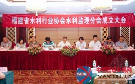 福建省水利行业协会水利监理分会成立大会召开